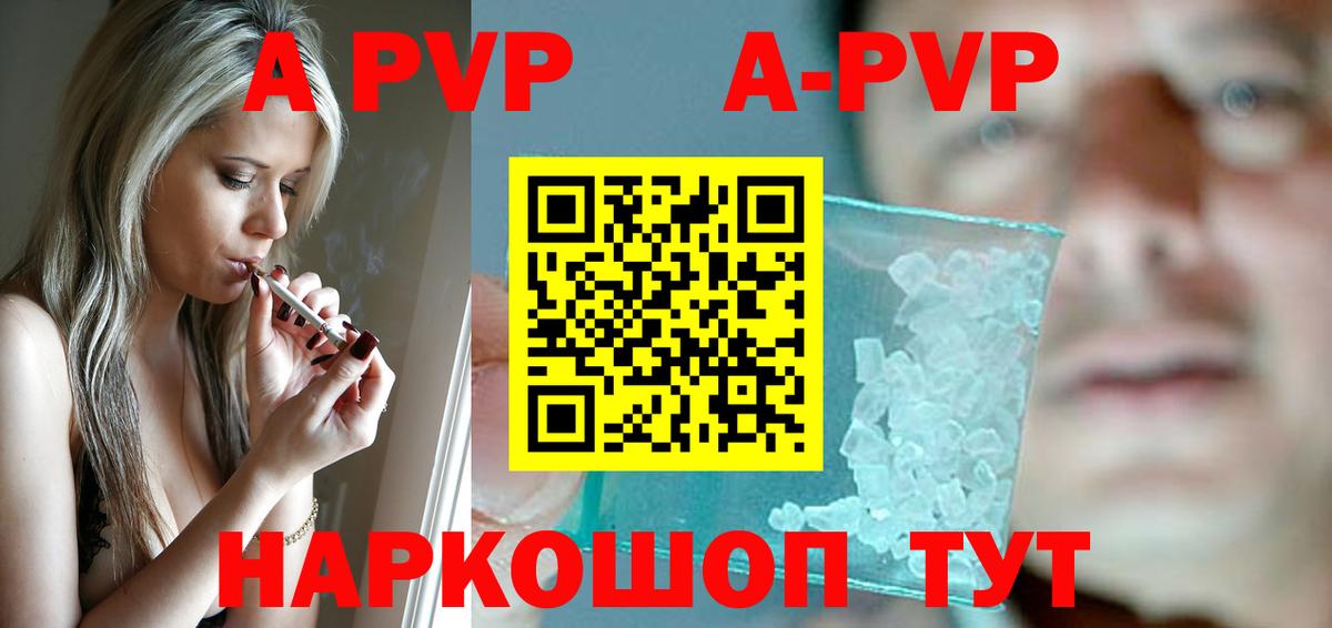A-PVP Соль  Вход с VPN  Чебоксары  Alfa_PVP Соль  APVP мука 
