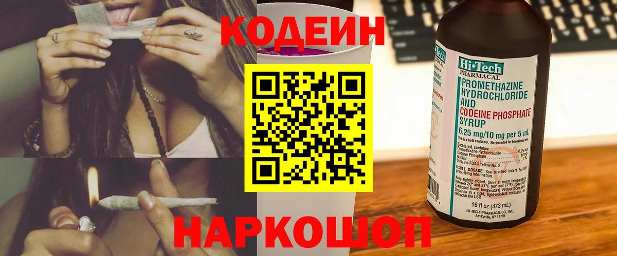 Кодеиновый сироп Lean Purple Drank Чебоксары