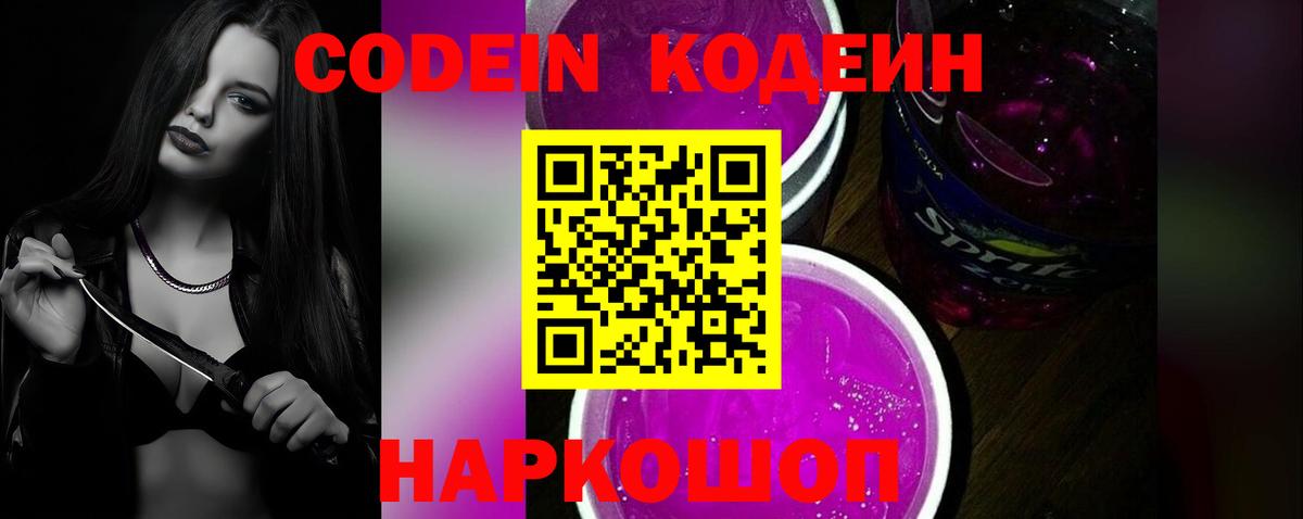 Кодеиновый сироп Lean Purple Drank  Вход с VPN  Чебоксары  Codein Purple Drank 
