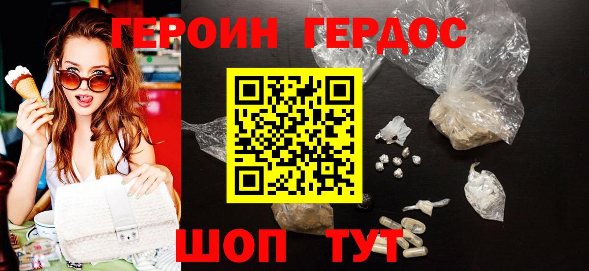 Героин хмурый Чебоксары