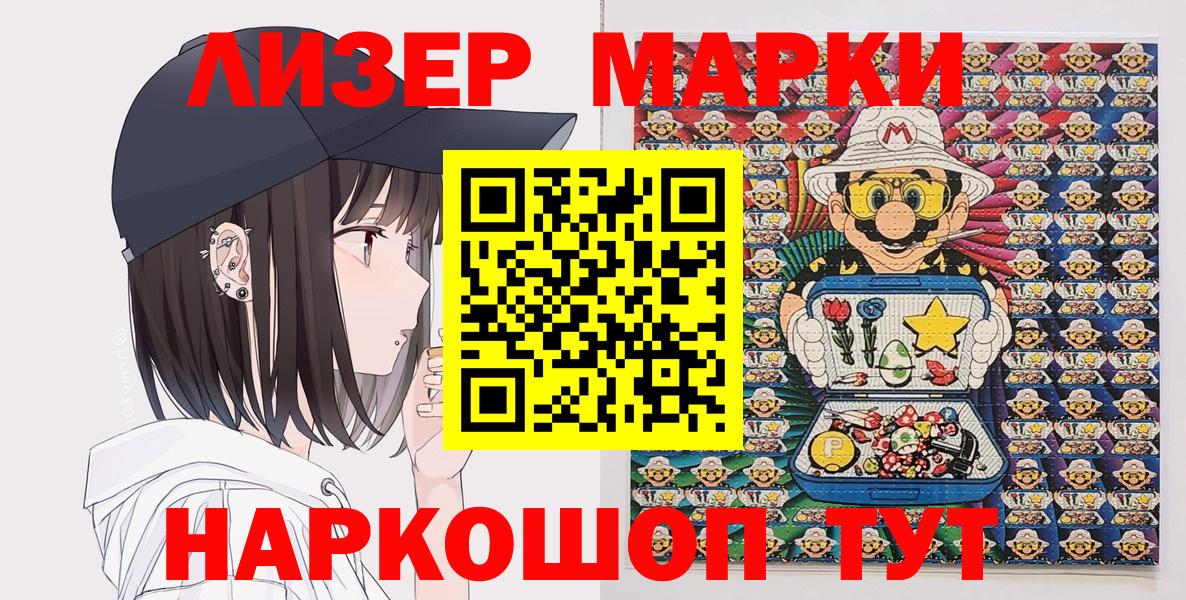Наркотические марки 1500мкг Чебоксары